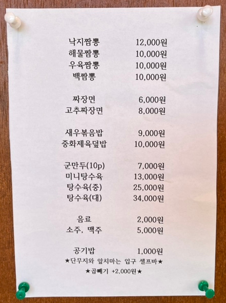 홍제동짬뽕 이미지