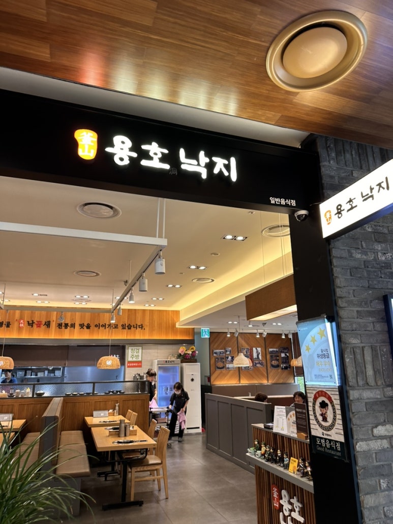 용호동낙지 신세계의정부점 이미지