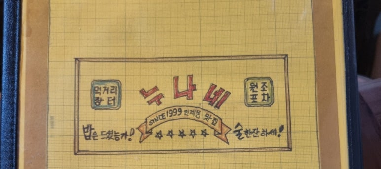 누나네 포차 이미지
