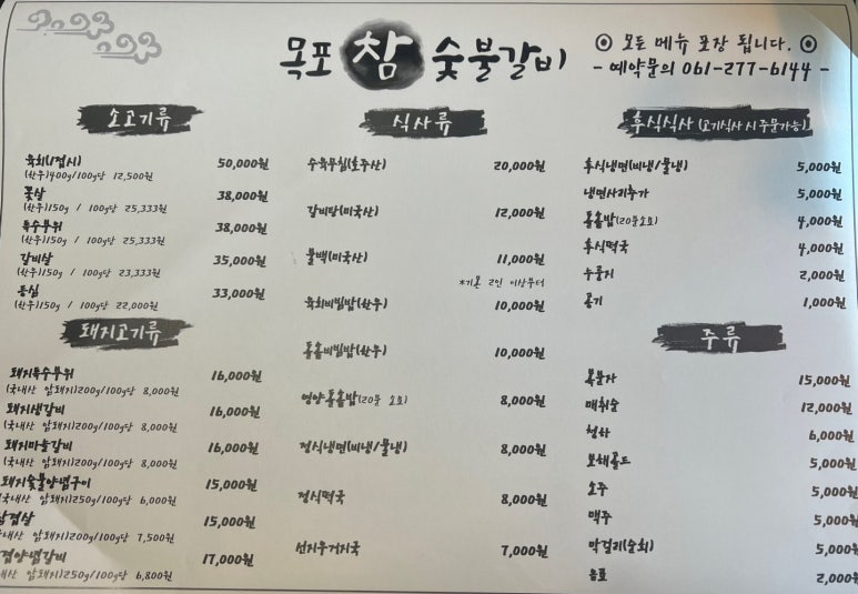 목포참숯불갈비 이미지