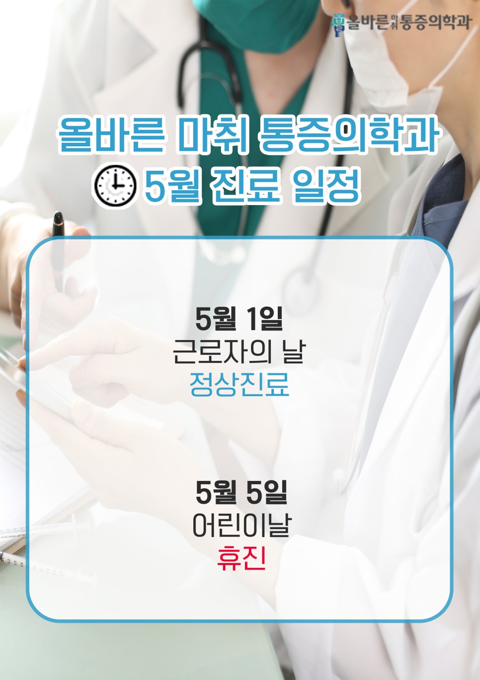 덕계올바른마취통증의학과의원 이미지