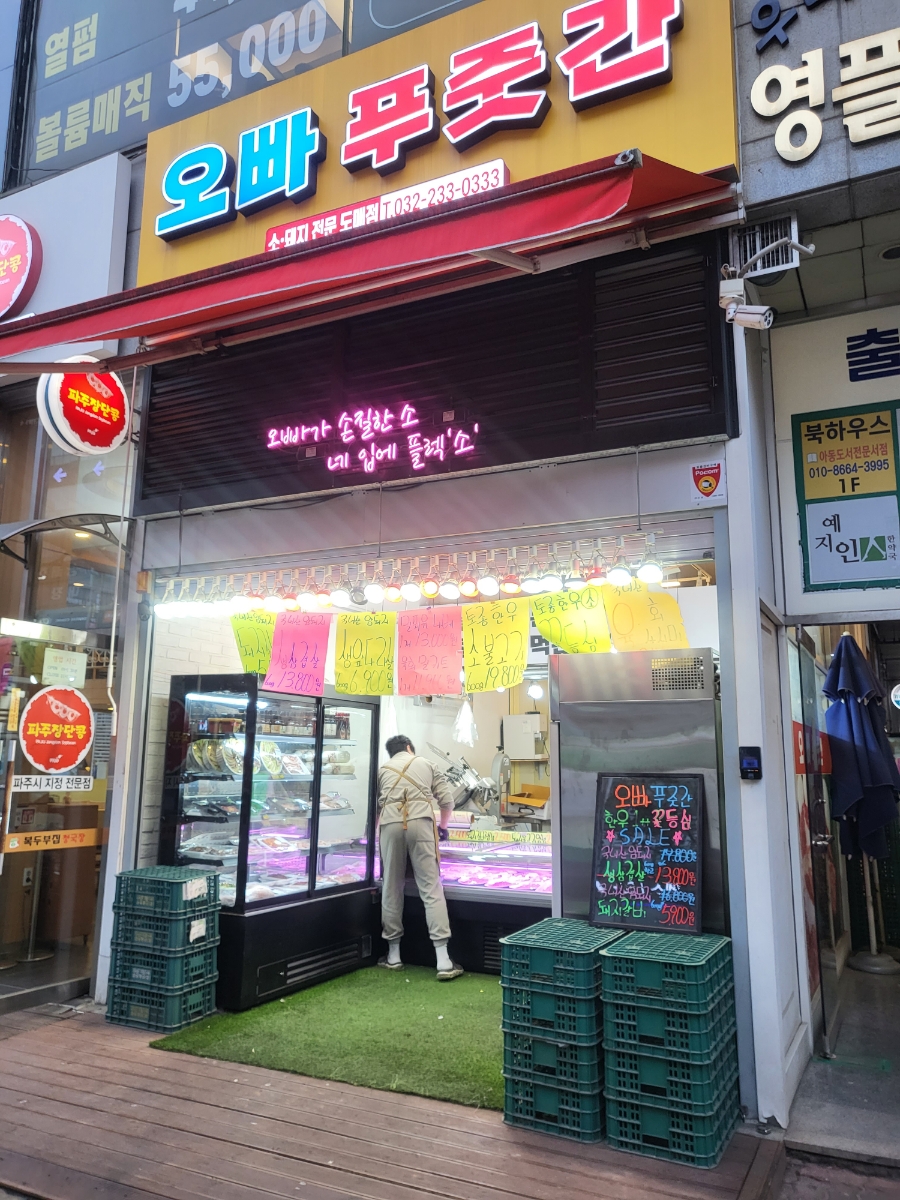상동푸줏간 이미지