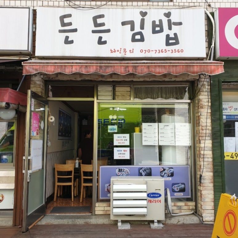 든든김밥 이미지