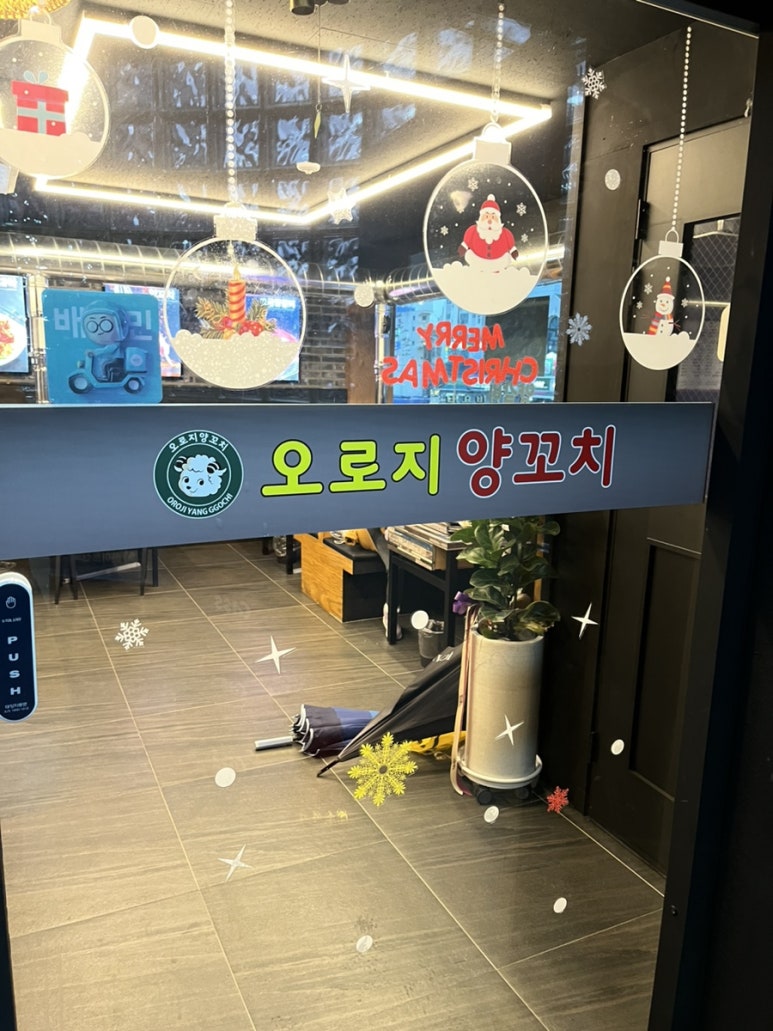 오로지양꼬치 이미지