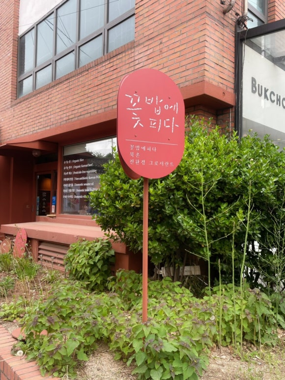 꽃밥이야기 이미지