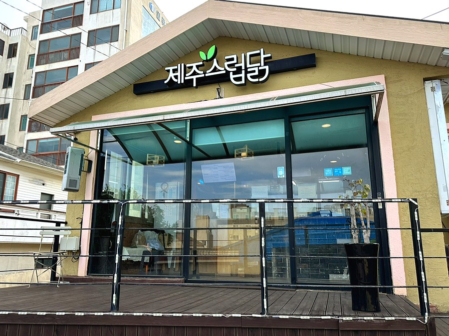 제주스럽닭 이미지