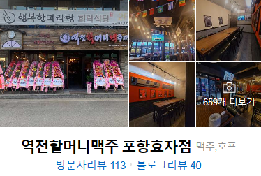 역전 할머니 맥주 포항효자점 이미지