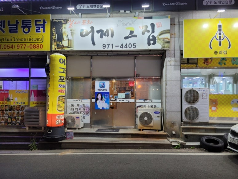 어제그집 이미지