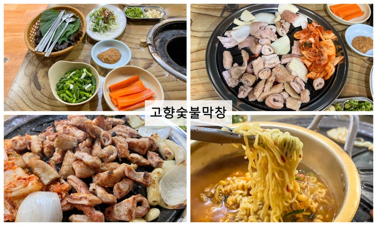 고향숯불막창식당 이미지