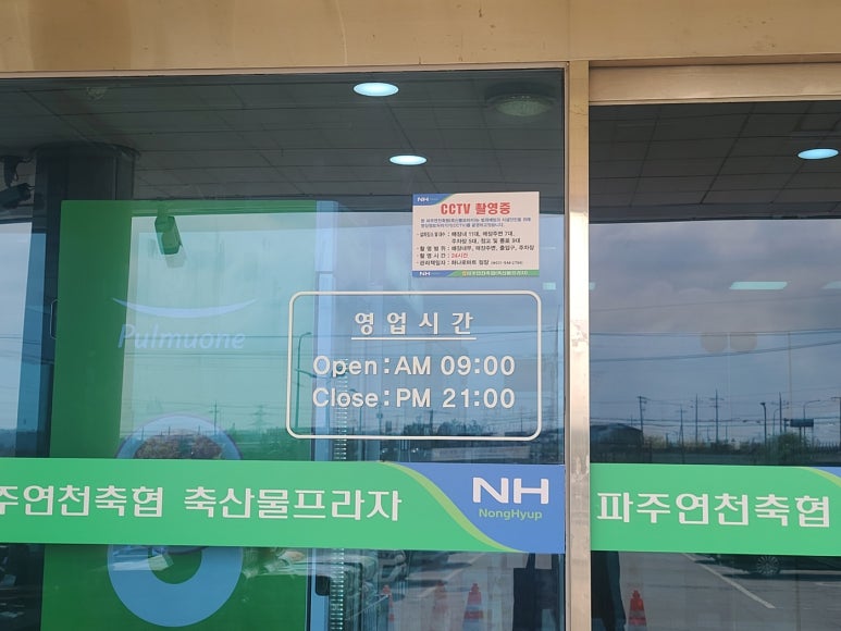 파주연천축협 하나로마트 이미지