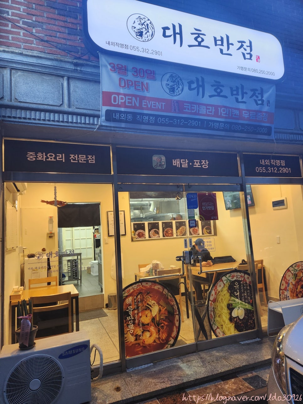 대호반점 내외동직영점 이미지