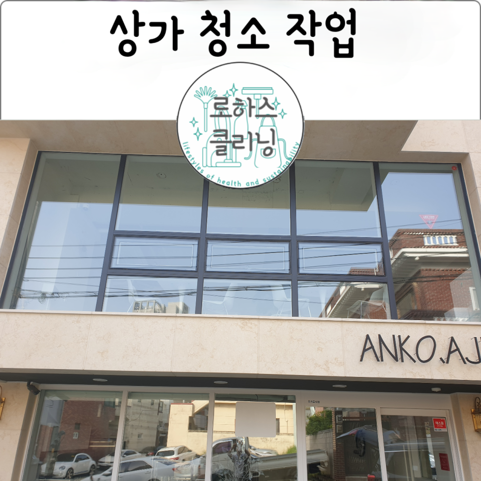 로하스클리닝 이미지