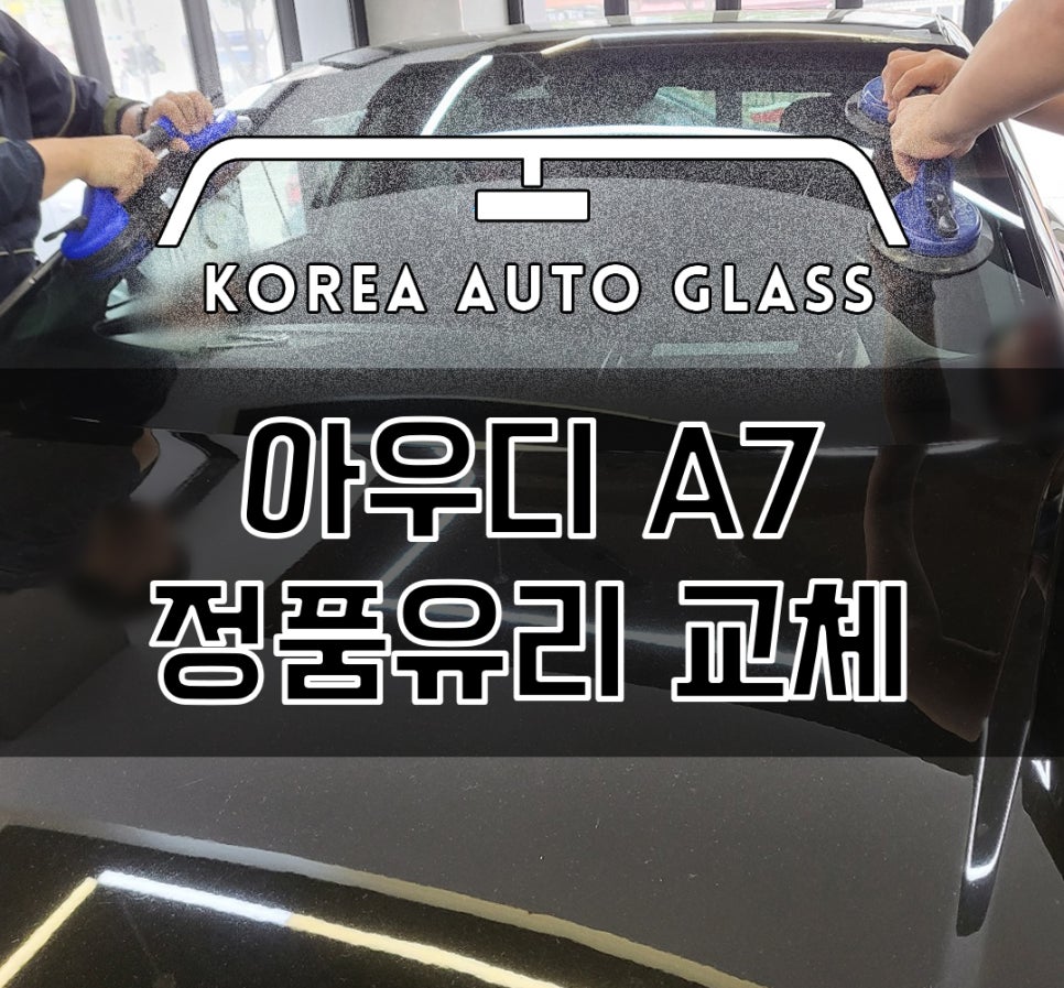 명품자동차유리·썬팅 이미지