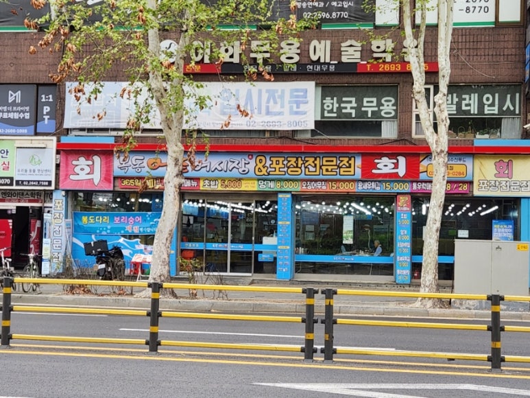 진명회집 이미지