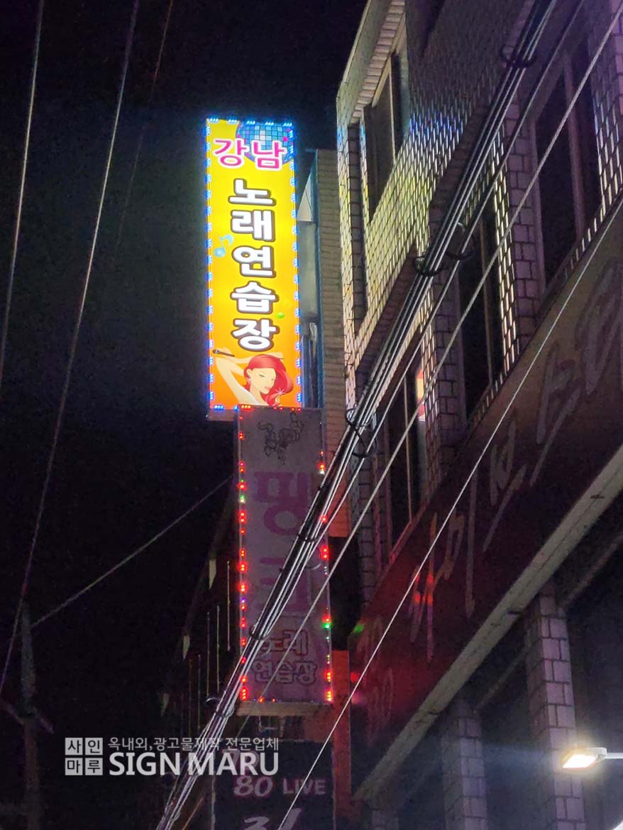 강남노래연습장 이미지