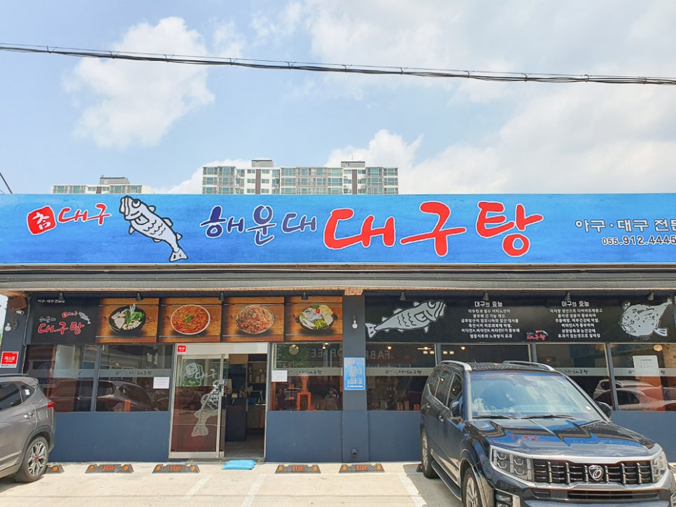 참대구해운대대구탕 이미지