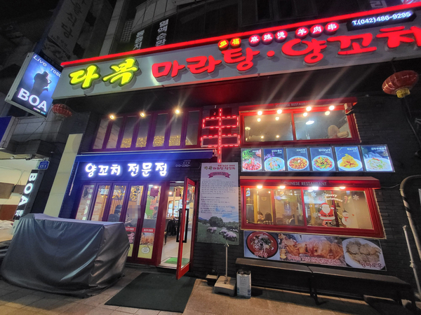 다복양꼬치 이미지