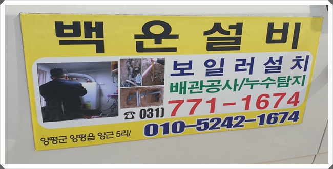 백운설비 이미지