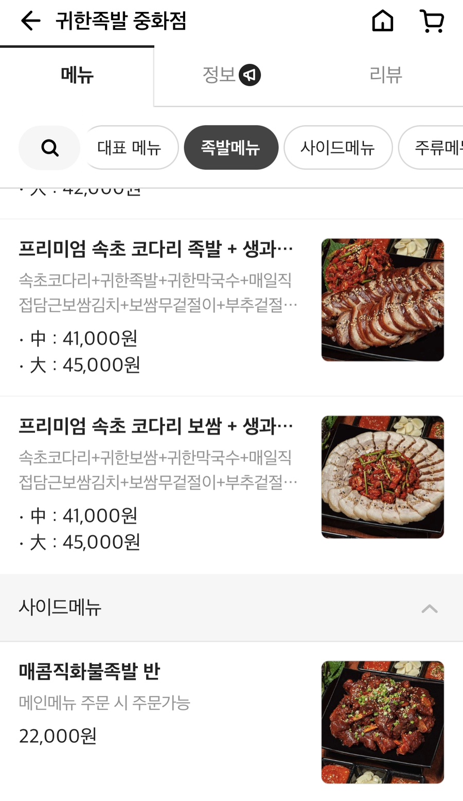 귀한족발중화점 이미지
