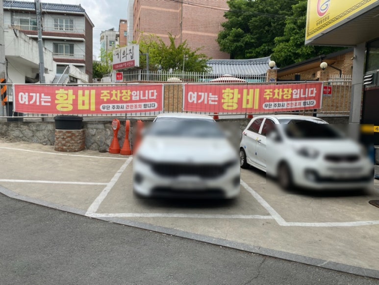 황비체형관리 이미지