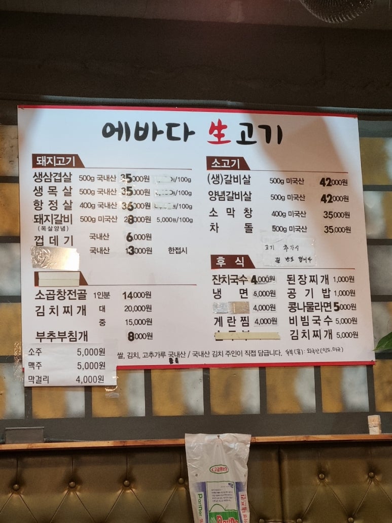 에바다생고기 이미지