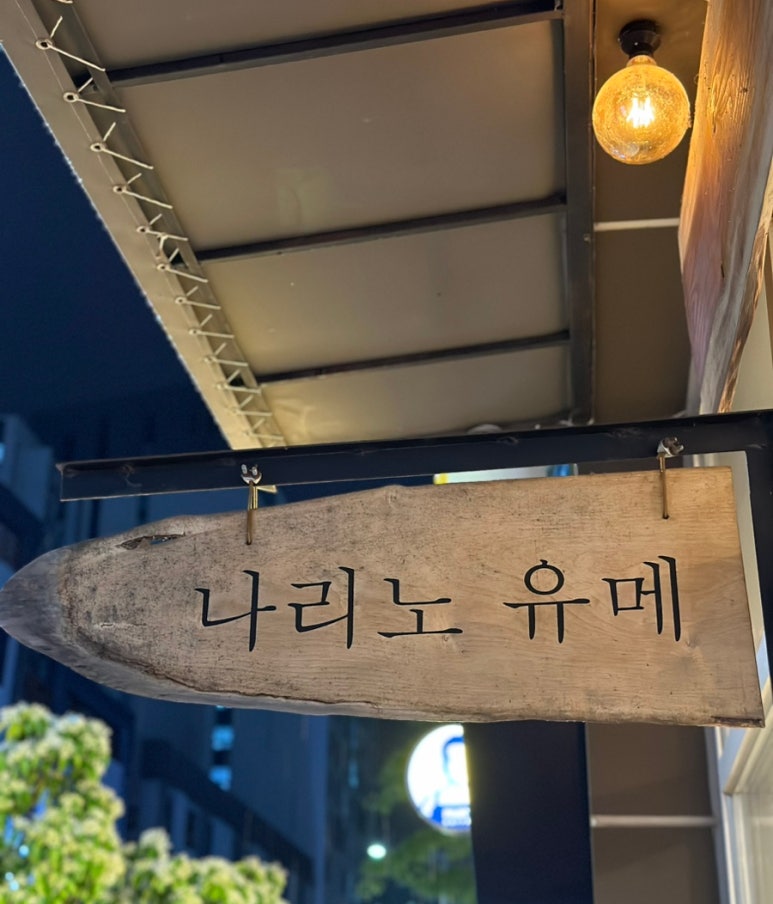 나리노유메 이미지