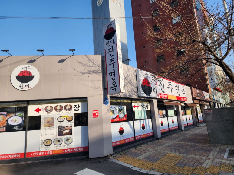 진주면옥 이미지