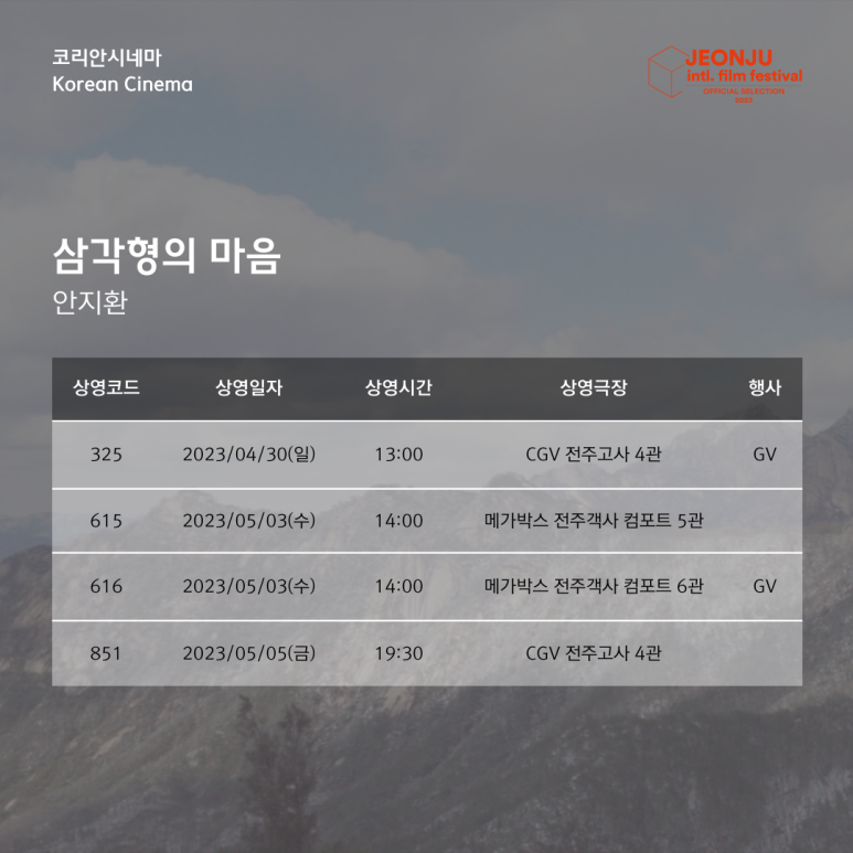 CGV 전주고사 3관 이미지