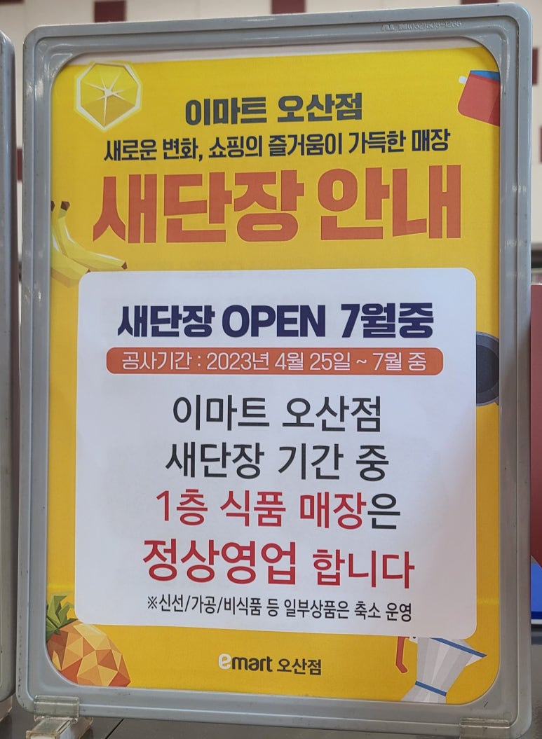 (주)이마트오산점 이미지