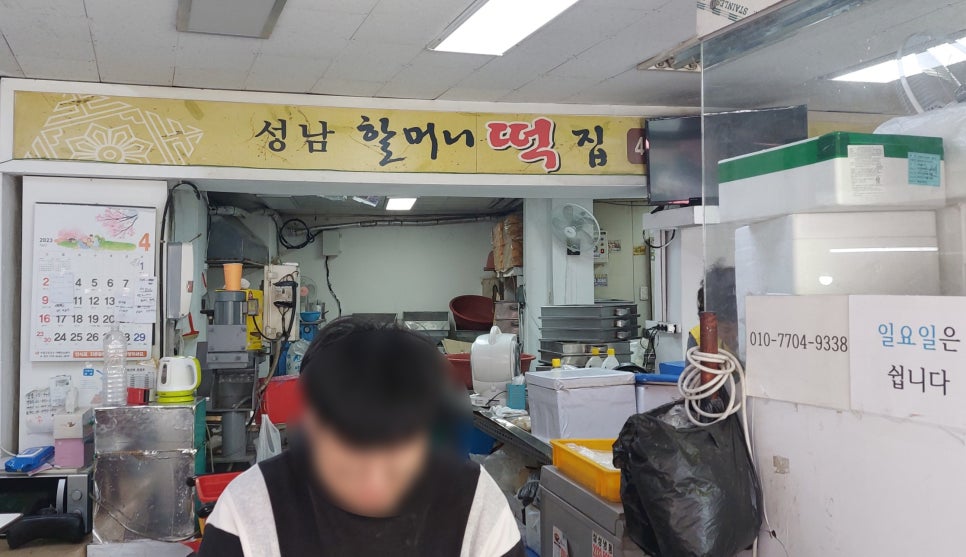 성남할머니떡집 이미지