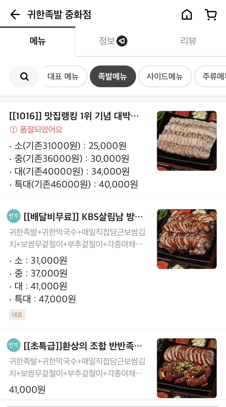 귀한족발중화점 이미지