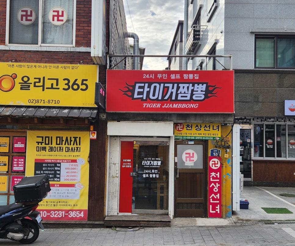 타이거짬뽕 이미지