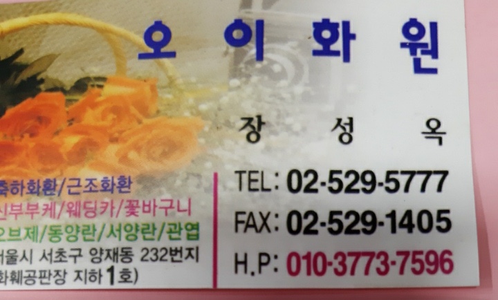 청담꽃화원 이미지