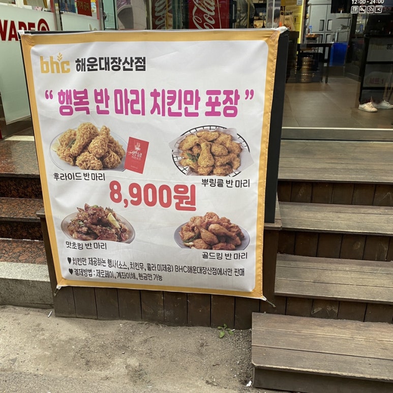bhc 해운대장산점 이미지