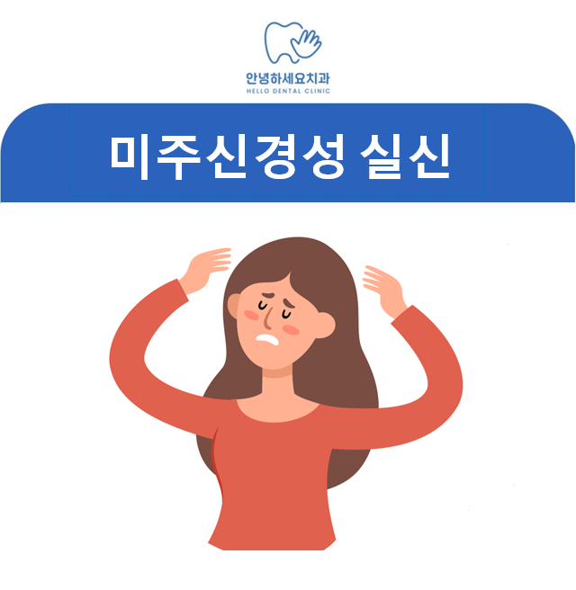 미주치과의원 이미지