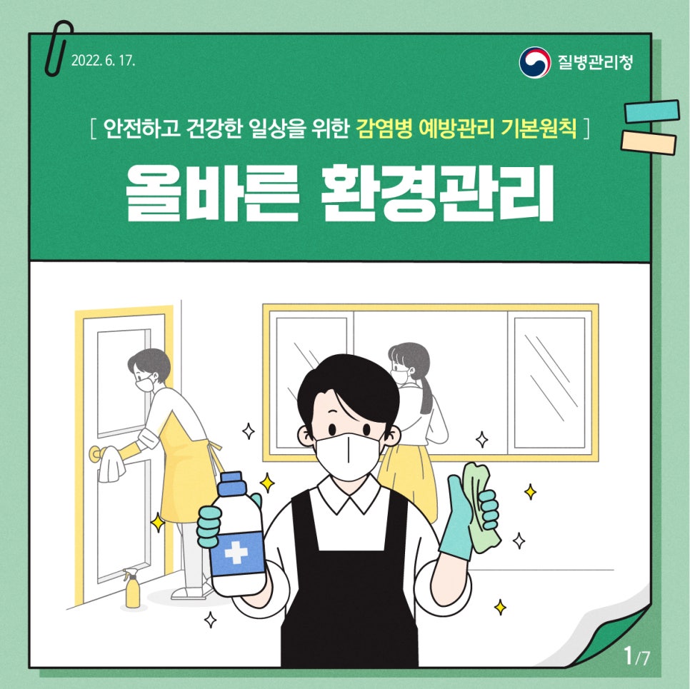 우리환경관리 이미지
