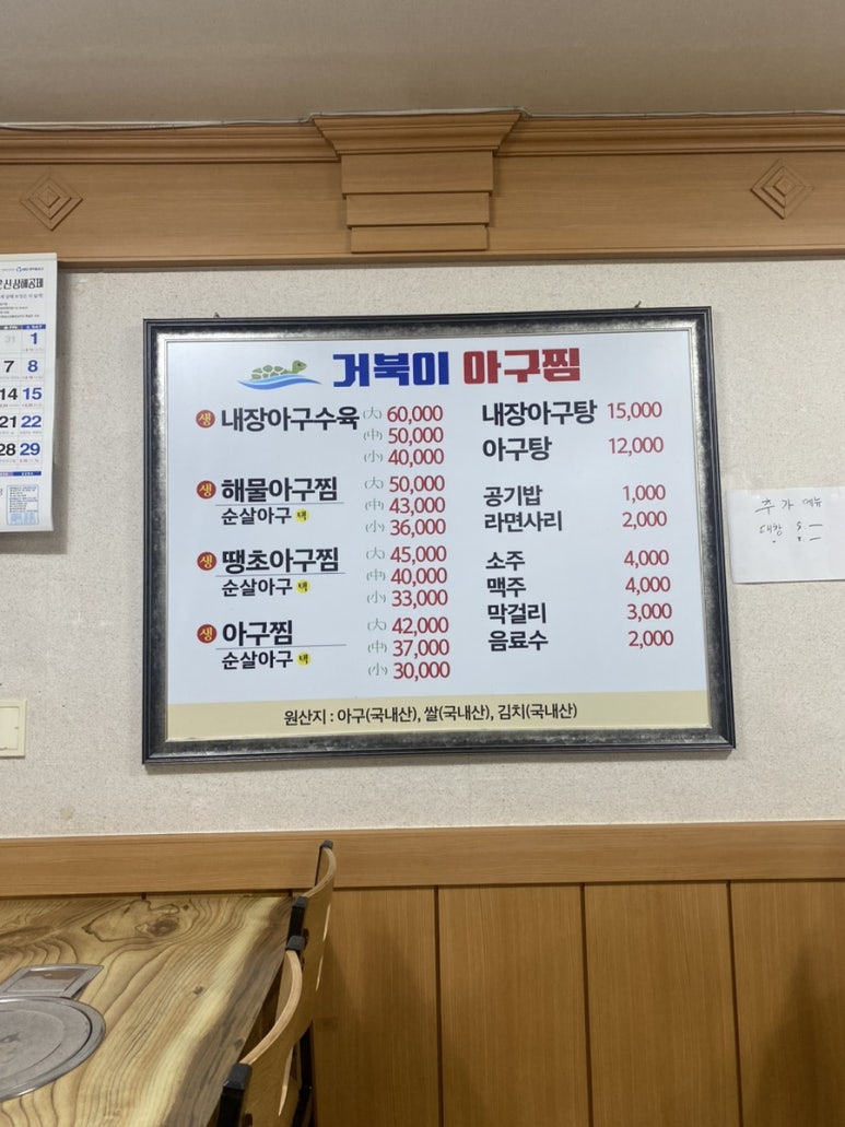 거북이아구찜 이미지