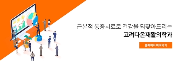 신기고려정형외과의원 이미지