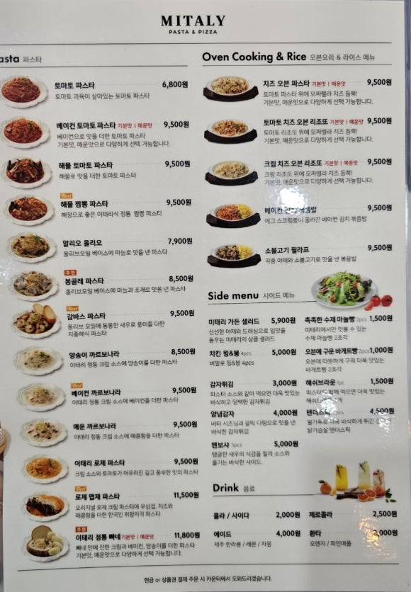 미태리파스타시흥장곡역점 이미지
