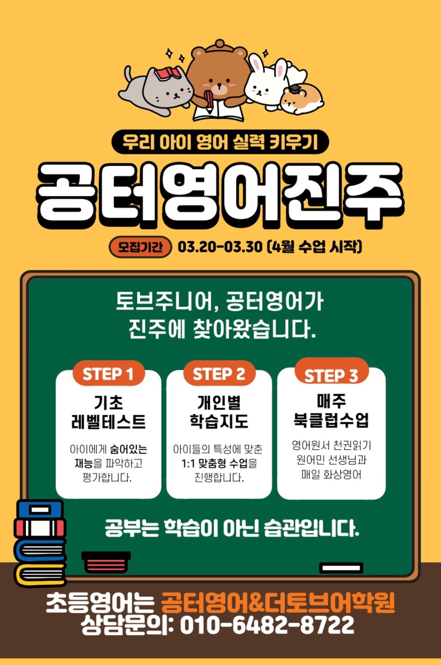 토브어학원 이미지