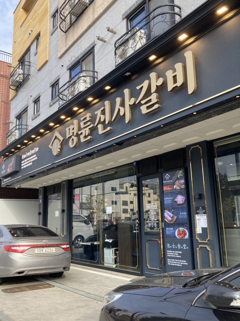 명륜진사갈비(평택용죽점) 이미지