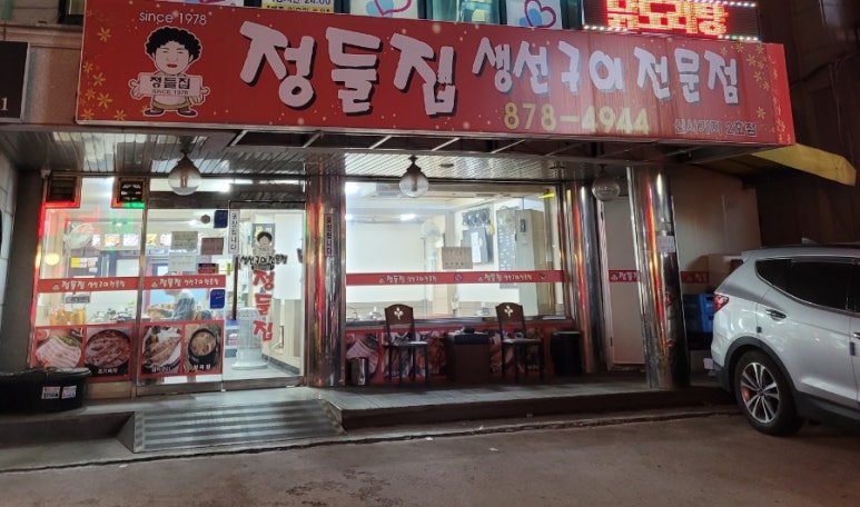 정들집 이미지