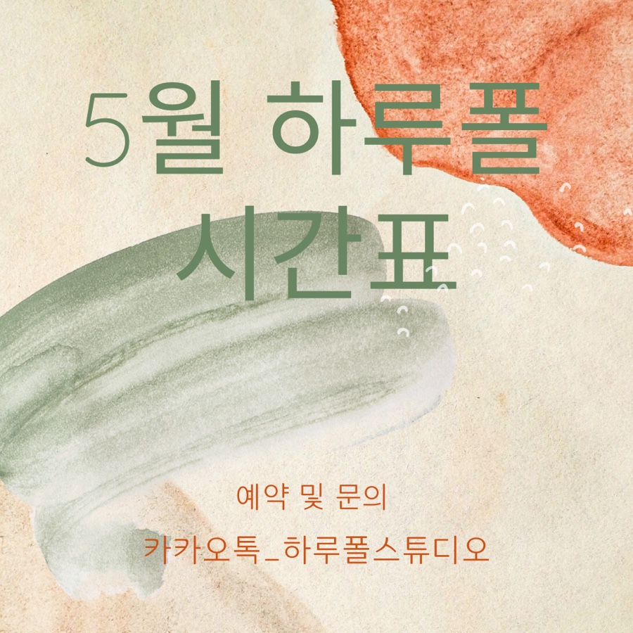 하루폴스튜디오 이미지