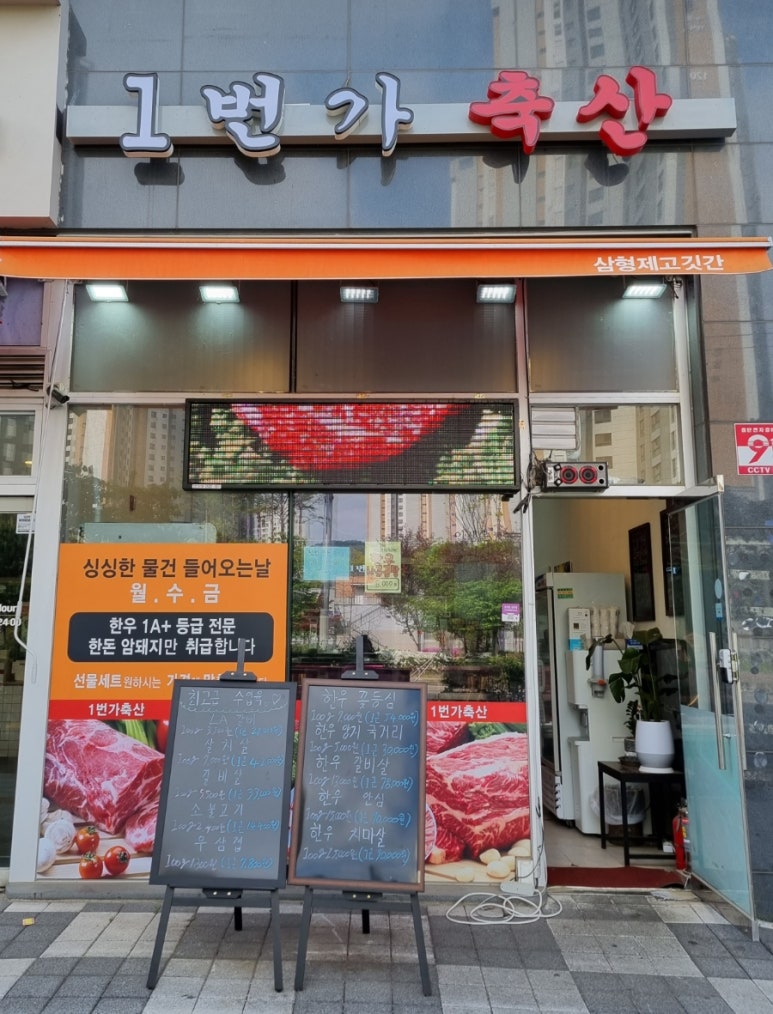 1번가축산 이미지