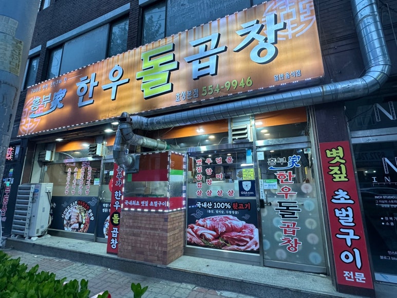 흥부가한우돌곱창 이미지