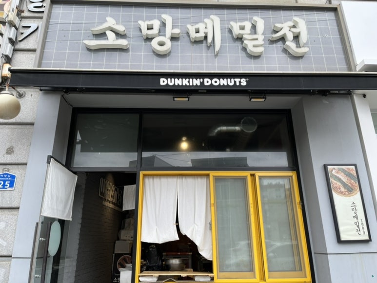 소망메밀전 이미지