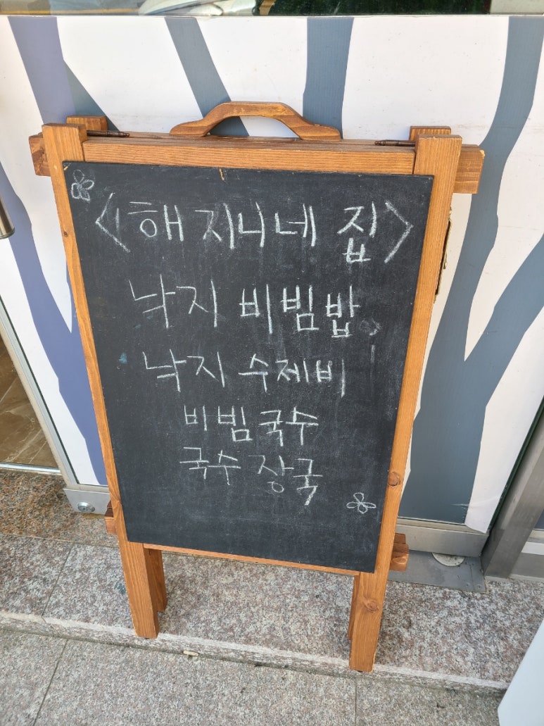 해지니네집 이미지