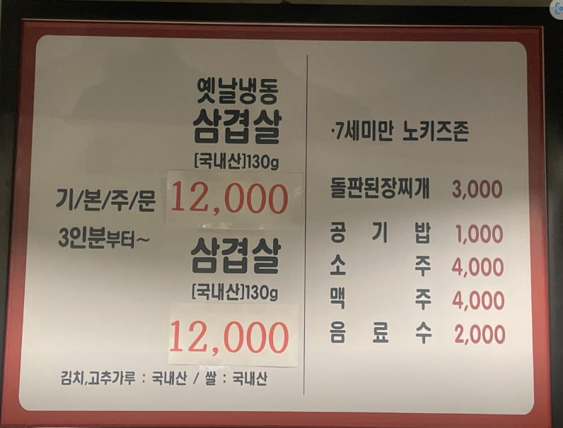 읍내삼겹 이미지