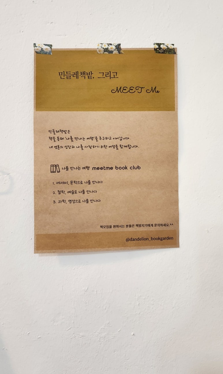 민들레책밭 이미지