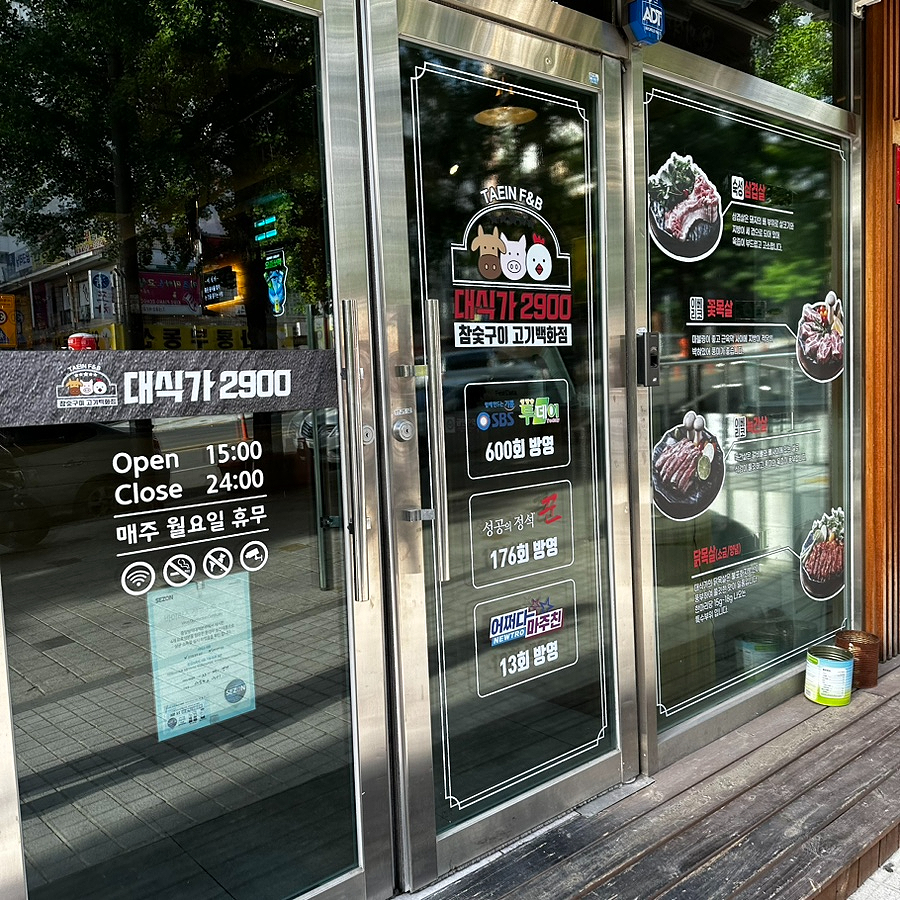 대식가2900성서점 이미지